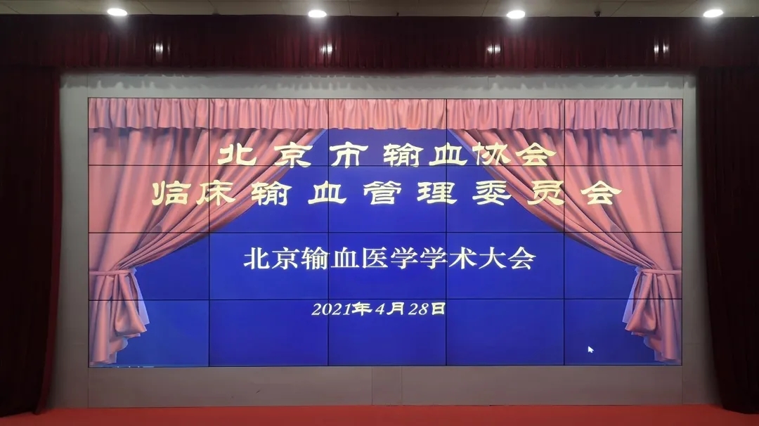 安全輸血，共襄盛會(huì)！