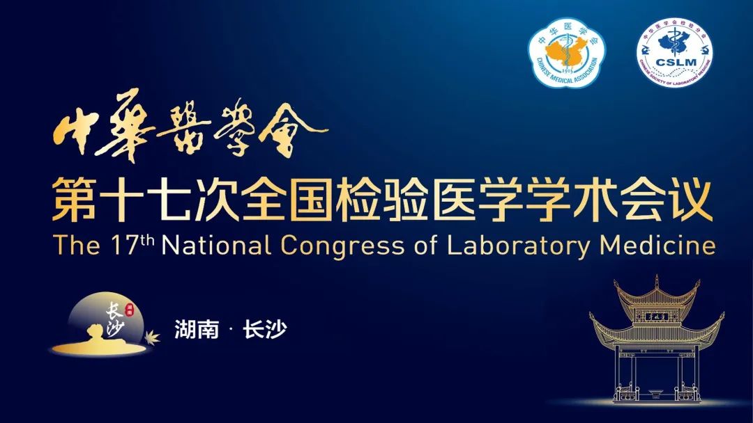 長沙長沙！九強生物邀您直擊2023 NCLM現(xiàn)場