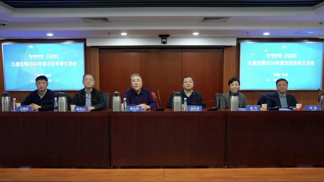 九強(qiáng)生物2024年首次投資者交流會順利召開！