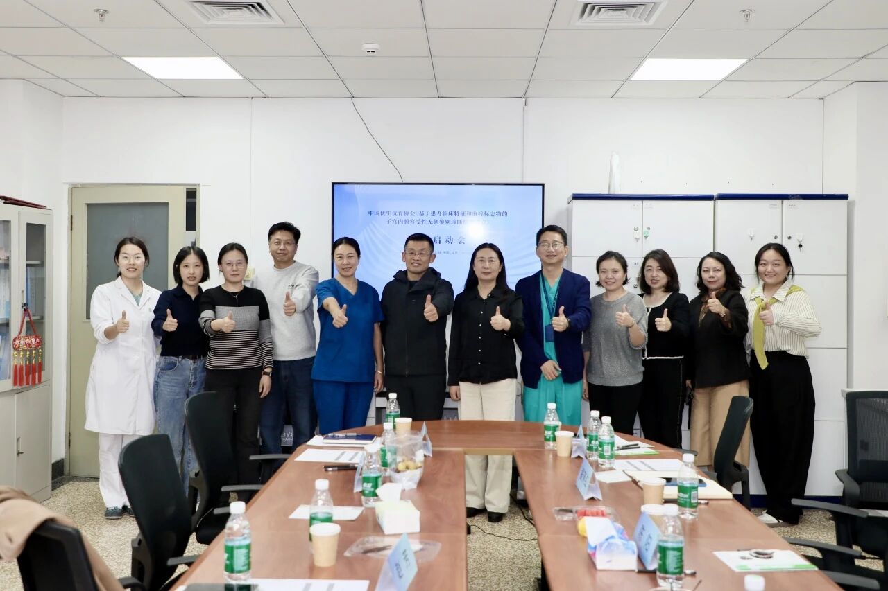 共啟科研新程！《基于患者臨床特征和血栓標(biāo)志物的子宮內(nèi)膜容受性無創(chuàng)鑒別診斷模型建立》課題啟動會圓滿落幕！